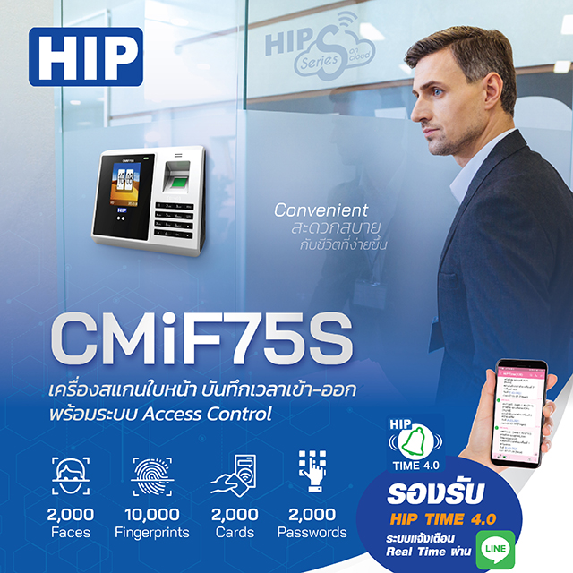 HIP Face Scan and Fingerprint Access Control รุ่น CMiF75S