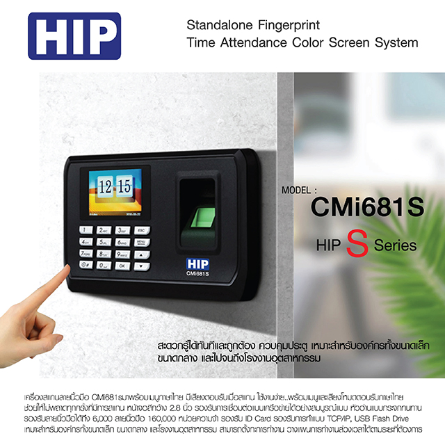 HIP Standalone Fingerprint Access Control รุ่น CMi681S