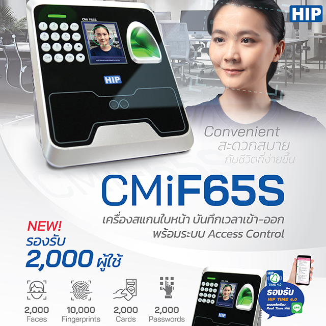 HIP Face Scan and Fingerprint Access Control รุ่น CMiF65S